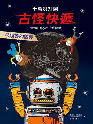 cover image of 吱吱響的包裹